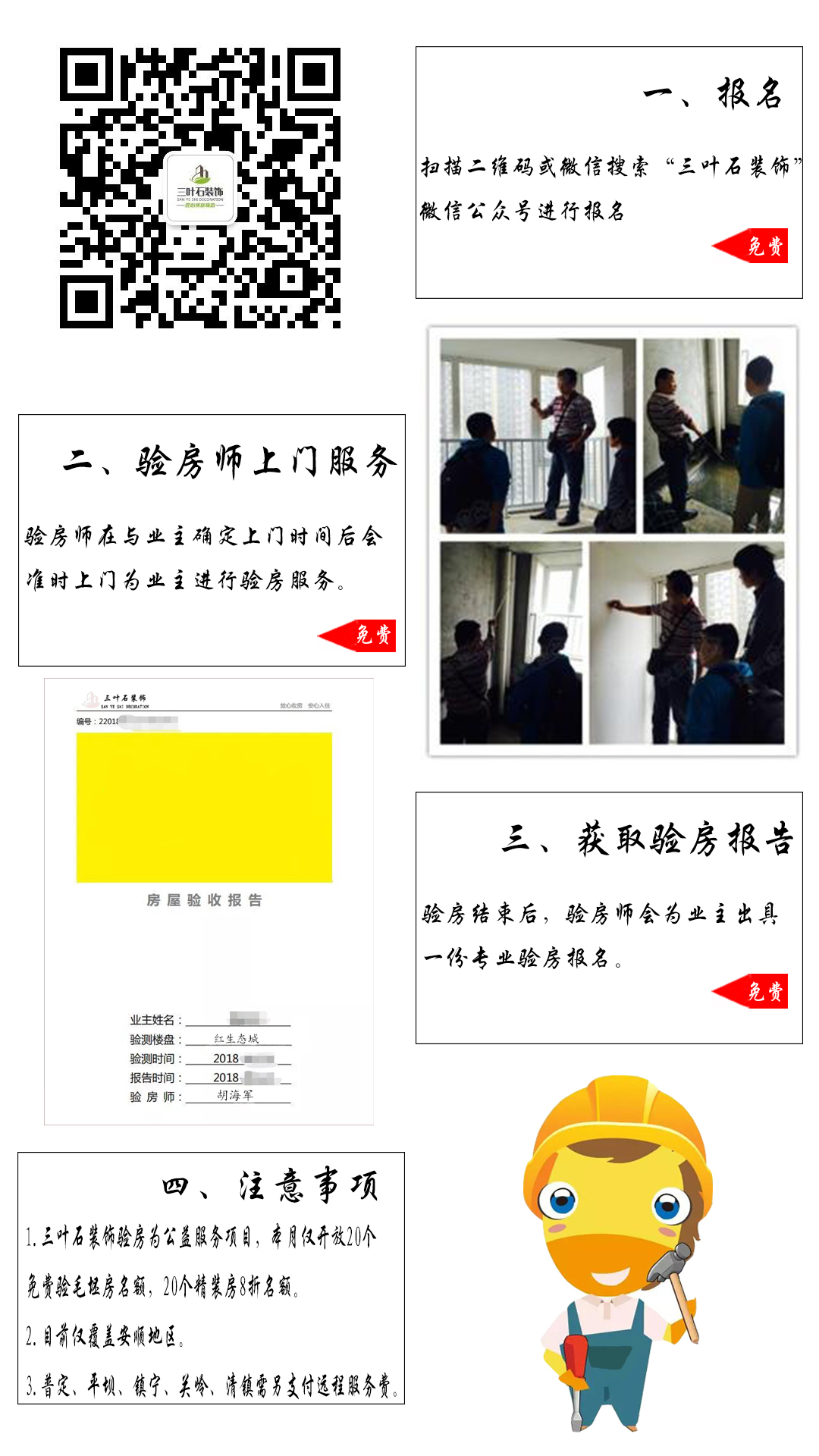 你還不知道為什么要驗房？