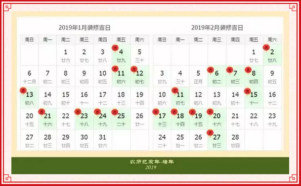 2019年裝修開(kāi)工吉日一覽表 2019年裝修開(kāi)工吉日一覽表