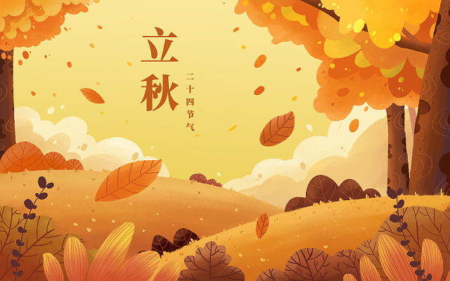 立秋已至，裝修可以安排上了！