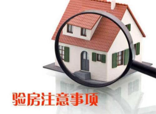 你還不知道為什么要驗(yàn)房？