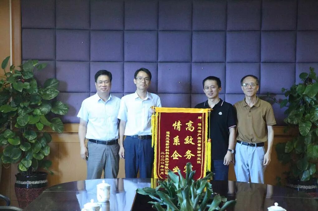 亞通資訊 | 省質檢院高效務實助力企業(yè)復工復產(chǎn) 我司贈錦旗致謝