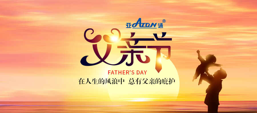 父親節(jié) | 亞通HDPE深海網(wǎng)箱——抵抗風浪，守護生長