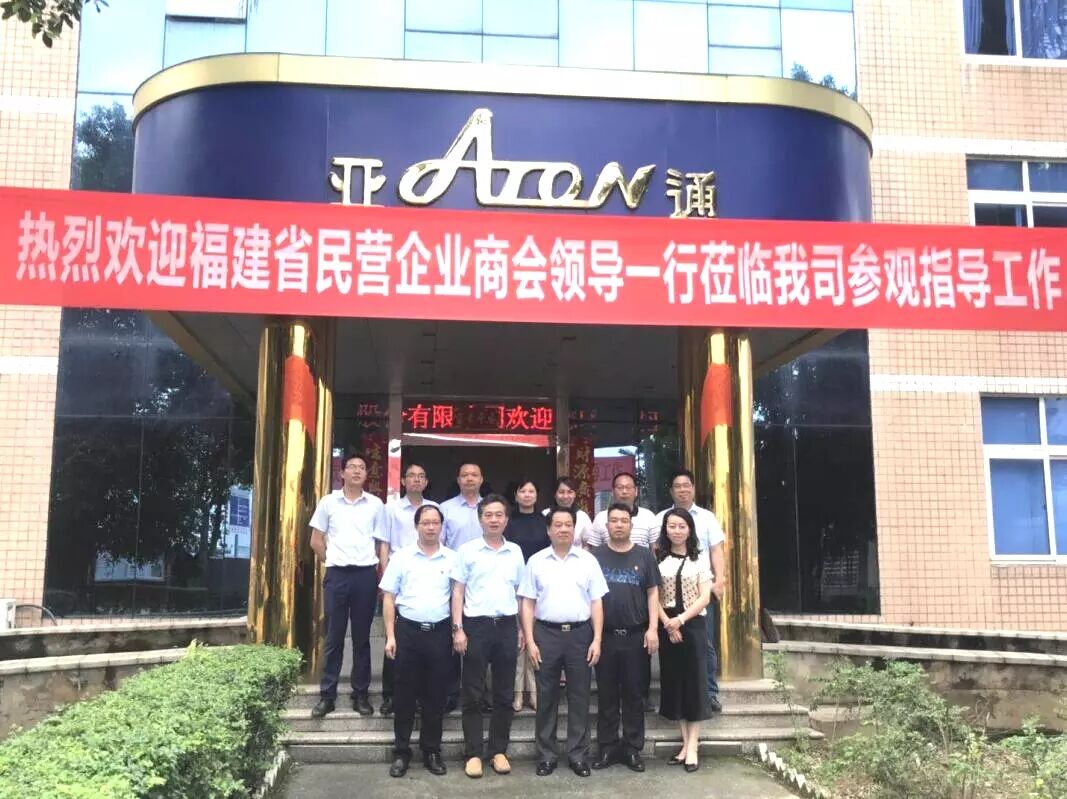 亞通資訊 | 福建省民營商會領導蒞臨亞通公司參觀指導