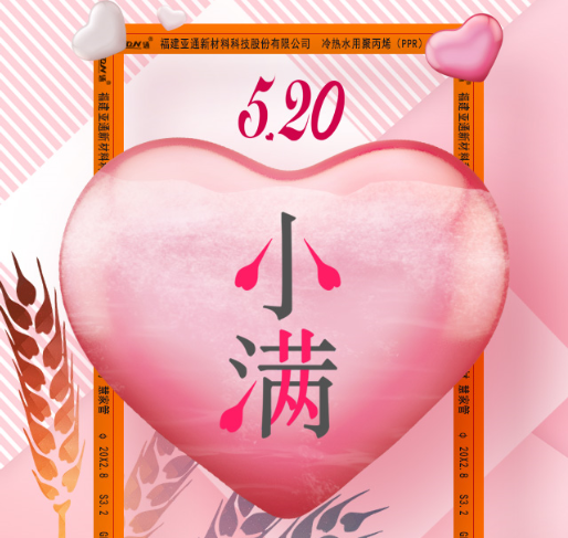 小滿 | 品質滿滿 愛意滿滿