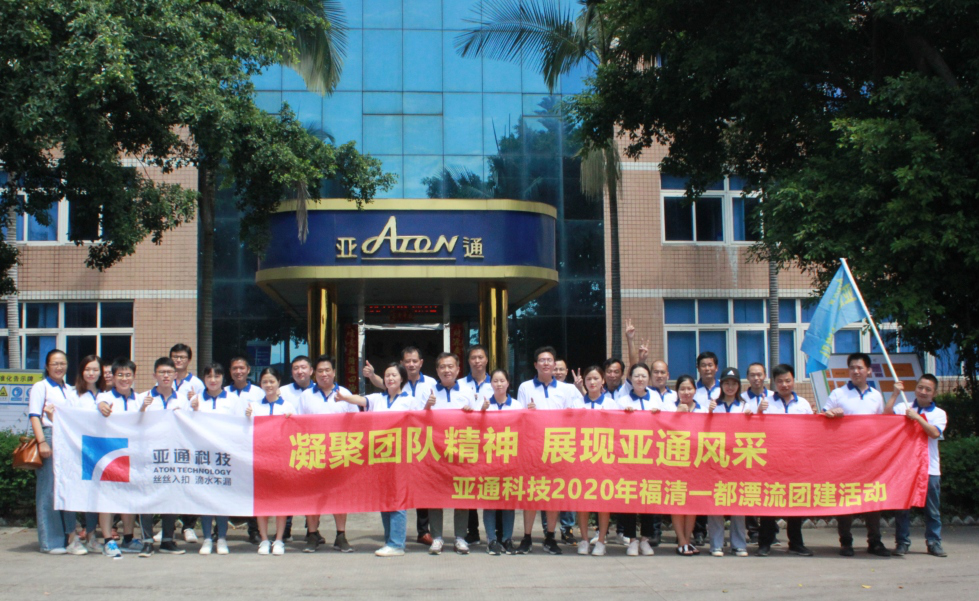 亞通團建 | 凝聚團隊精神 展現(xiàn)亞通風(fēng)采——亞通秋季團建活動