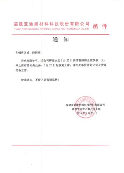 2020年客服部端午節(jié)放假通知