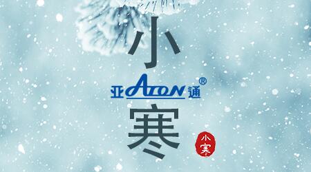 小寒 | 愿您心中常暖