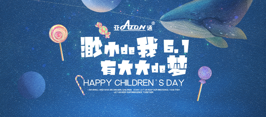 國(guó)際兒童節(jié) | 亞通家裝管 讓生活承載夢(mèng)想 讓安全呵護(hù)童心