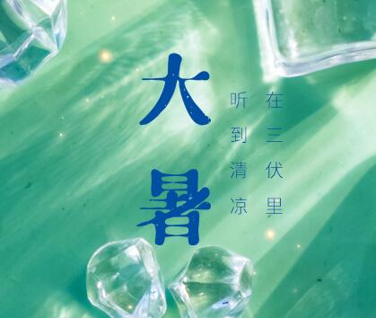 大暑 | 亞通家裝管 在三伏里 聽(tīng)到清涼