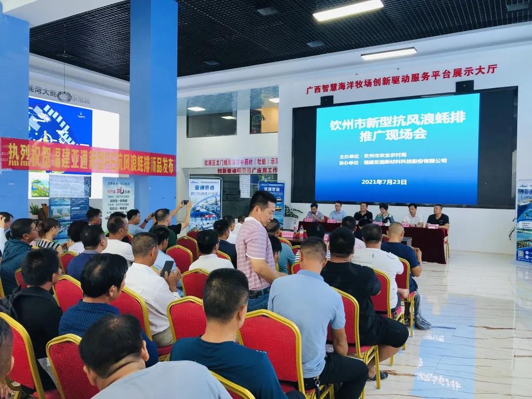 亞通管道資訊 | 政企合作，共謀水產(chǎn)養(yǎng)殖新發(fā)展