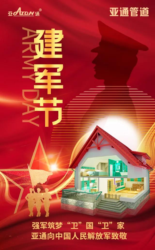 建軍節(jié) | 強(qiáng)軍筑夢 “衛(wèi)”國“衛(wèi)”家