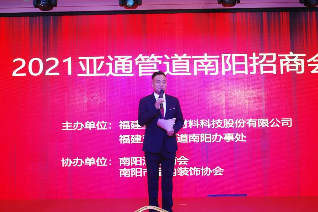 亞通資訊 | 亞通家裝管南陽招商訂貨會大獲成功