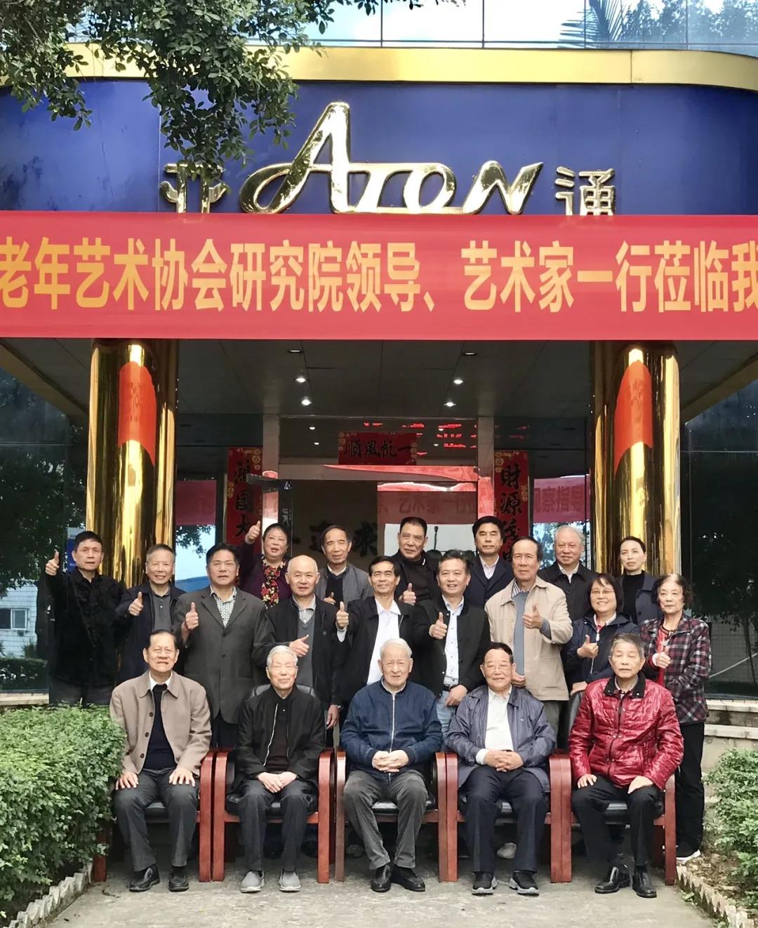 亞通資訊 | 福建省老藝術家協(xié)會研究院領導、藝術家一行蒞臨亞通視察指導