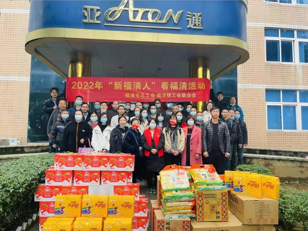 亞通資訊 | 暢游福清山水，綻放青春光彩 “新福清人”看福清活動(dòng)