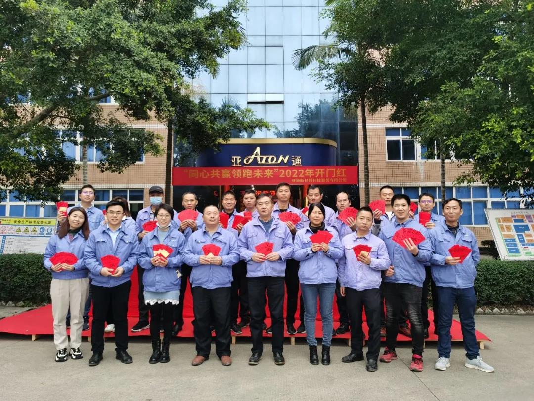 開門紅 | “同心共贏 領(lǐng)跑未來”