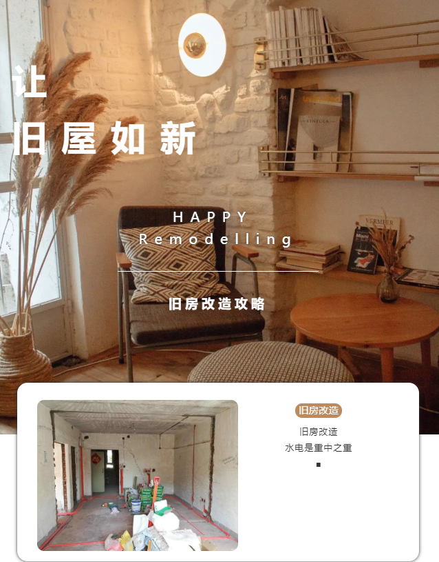 亞通家裝課堂 | 讓舊屋如新 如何評估自家的老房子水電