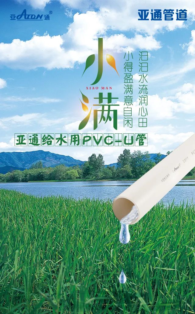 小滿 | 汩汩流水潤心田，小得盈滿意自閑