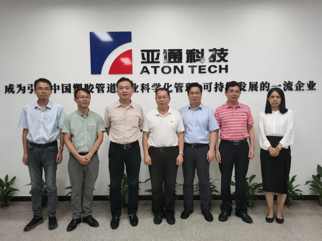 亞通資訊 |中國(guó)塑料加工工業(yè)協(xié)會(huì)理事長(zhǎng)王占杰一行蒞臨亞通走訪調(diào)研