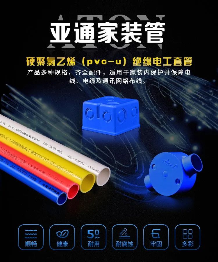 亞通家裝課堂 | 如何選擇可靠的家庭“血管”保護(hù)套？