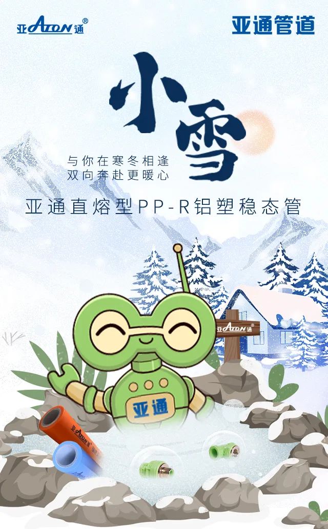 小雪 | 與你在寒冬相逢，雙向奔赴更暖心