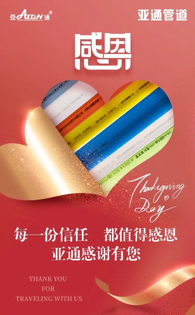 感恩節(jié) | 每一份信任，都值得感恩，感謝信任亞通的每一個(gè)你