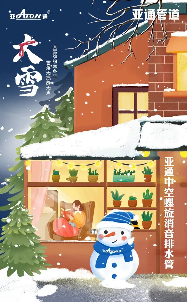 大雪 | 大雪繽紛寒冬至，雪落無(wú)痕靜無(wú)聲