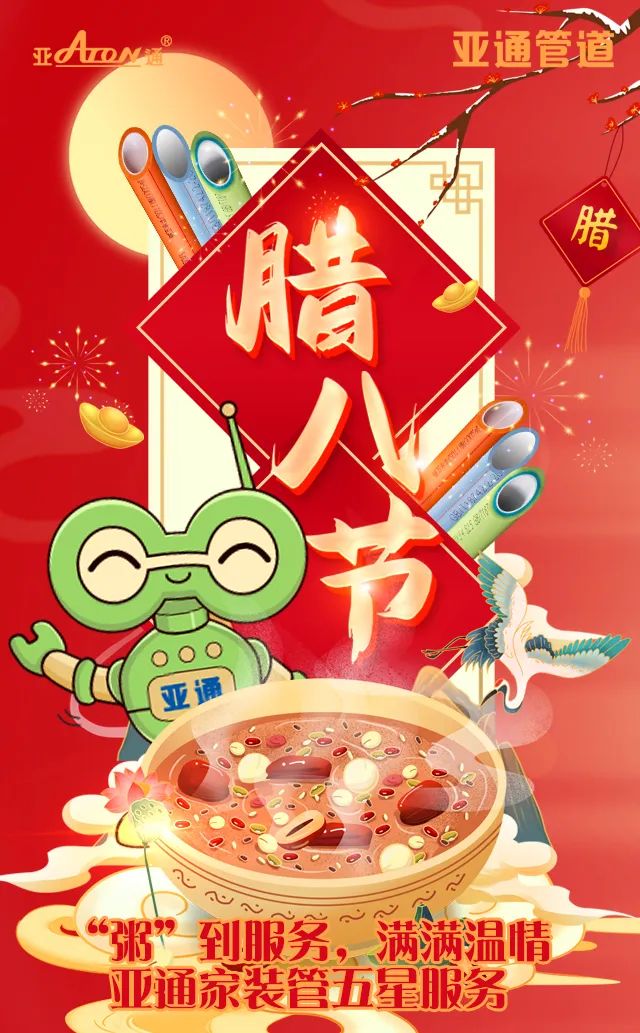 臘八節(jié) | “粥”到服務(wù)，溫情滿滿