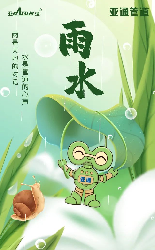 雨水 | 雨是天地的對(duì)話(huà)，水是管道的心聲