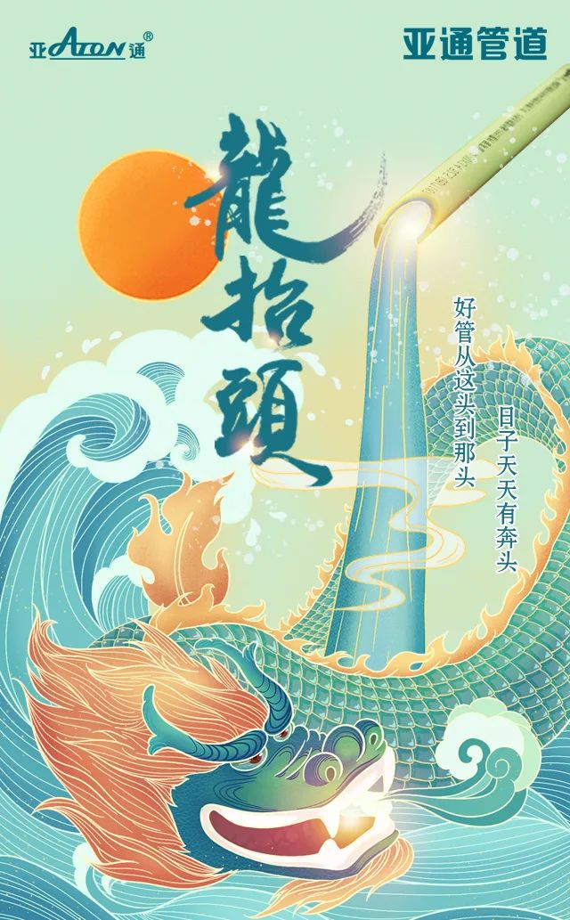 龍?zhí)ь^| 好管從這頭到那頭，日子天天有奔頭