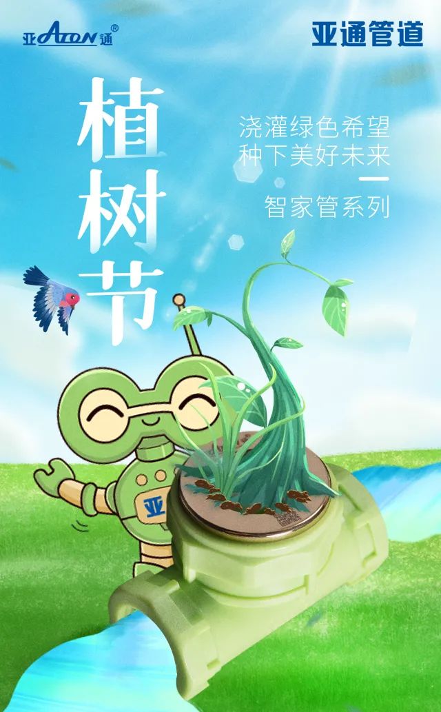 植樹節(jié) | 澆灌綠色希望，種下美好未來