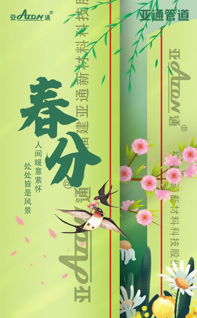 春分 | 人間暖意縈懷，處處皆是風(fēng)景