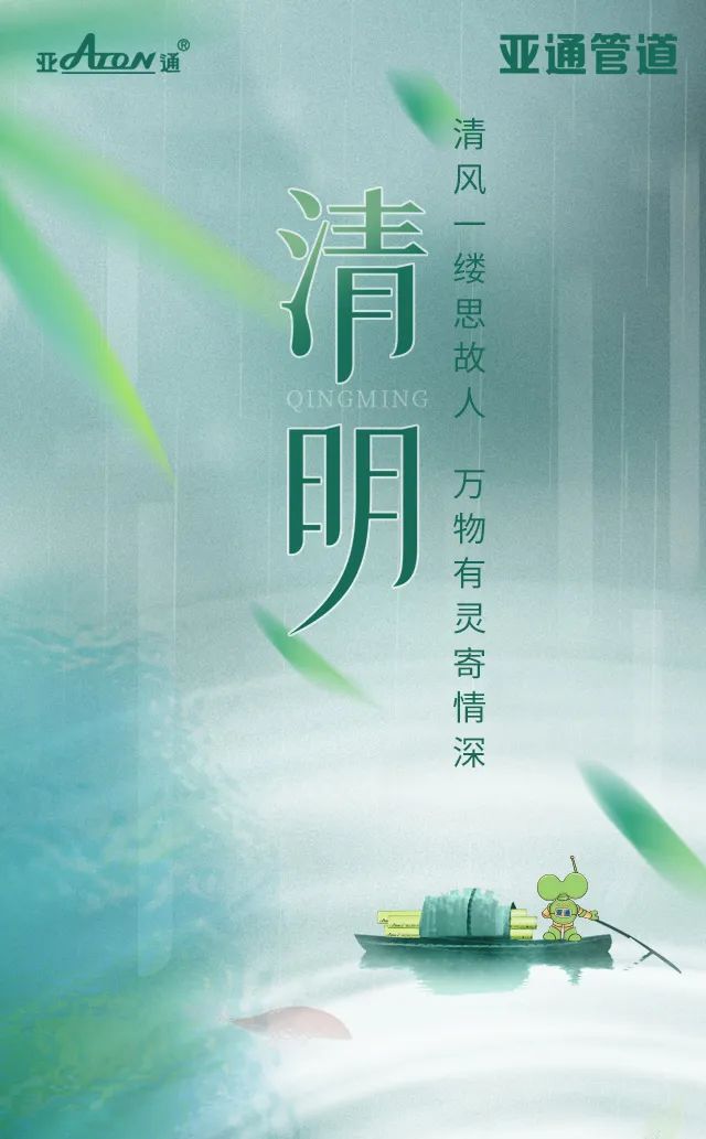 清明節(jié) | 清風(fēng)一縷思故人，萬物有靈寄情深