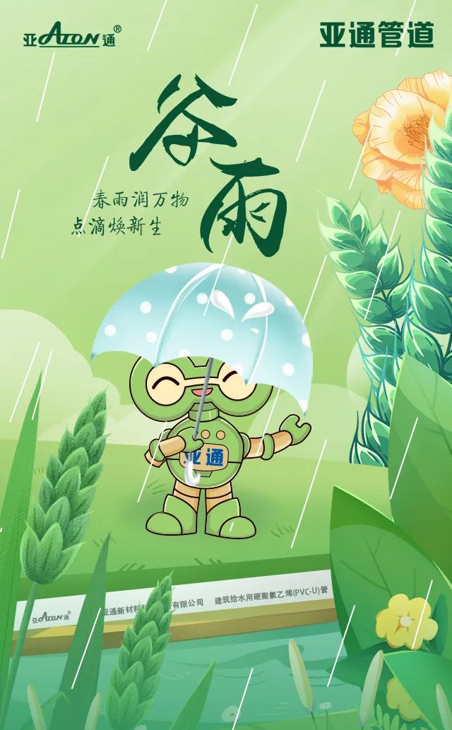谷雨 | 春雨潤萬物，點(diǎn)滴煥新生
