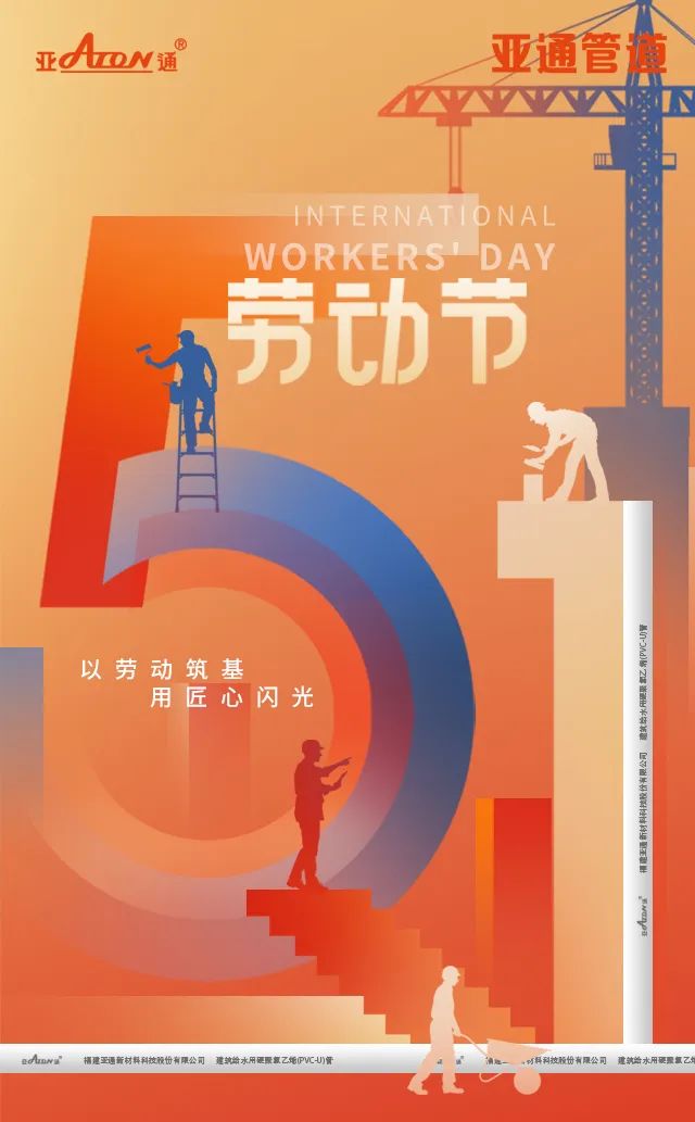 勞動(dòng)節(jié) | 以勞動(dòng)筑基，用匠心閃光