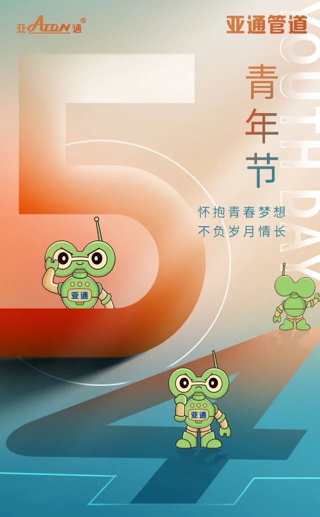 五四青年節(jié) | 懷抱青春夢(mèng)想，不負(fù)歲月情長(zhǎng)