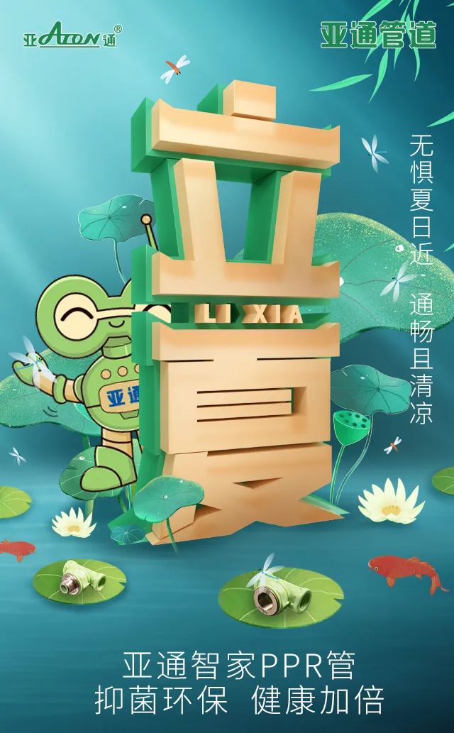 立夏 | 無(wú)懼夏日長(zhǎng)，通暢且清涼