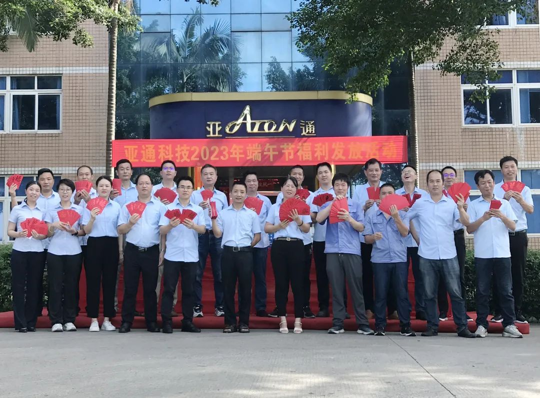 亞通管資訊 | 端午安康，粽香情濃——亞通端午節(jié)福利發(fā)放！