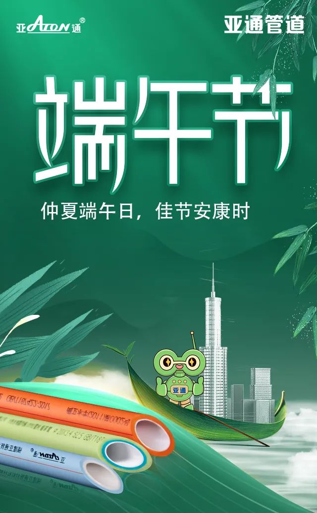 端午節(jié) | 仲夏端午日，佳節(jié)安康時