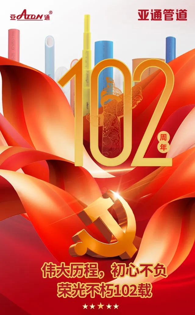 建黨節(jié)| 偉大歷程，初心不負