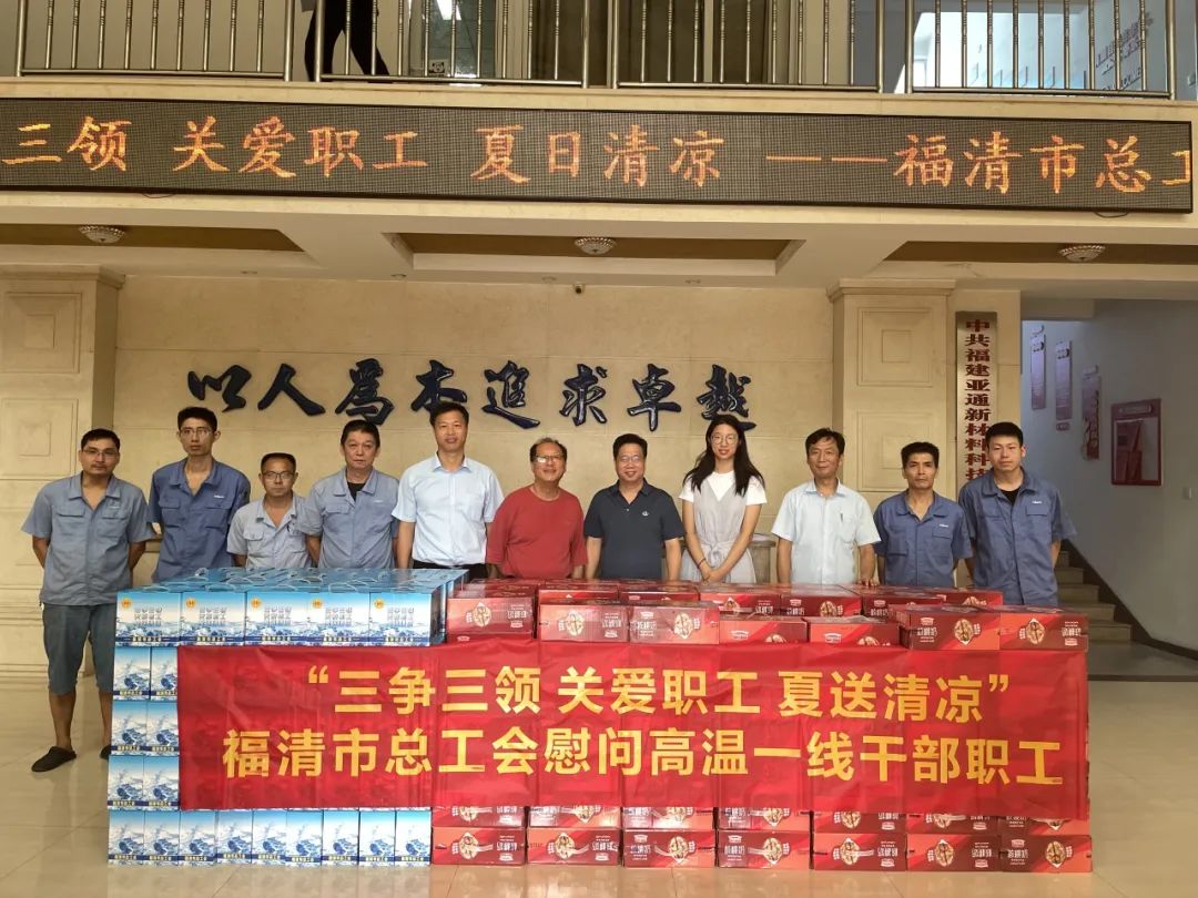 亞通管資訊 | 高溫慰問送清涼 ，一線關(guān)愛潤心田