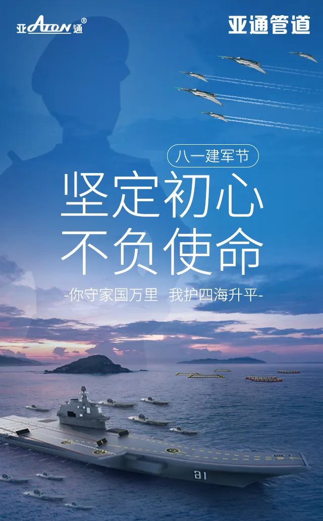 八一建軍節(jié) | 你守家國萬里，我護四海升平