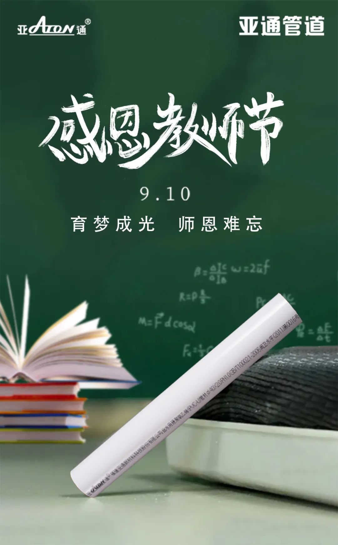 教師節(jié) | 育夢(mèng)成光，師恩難忘