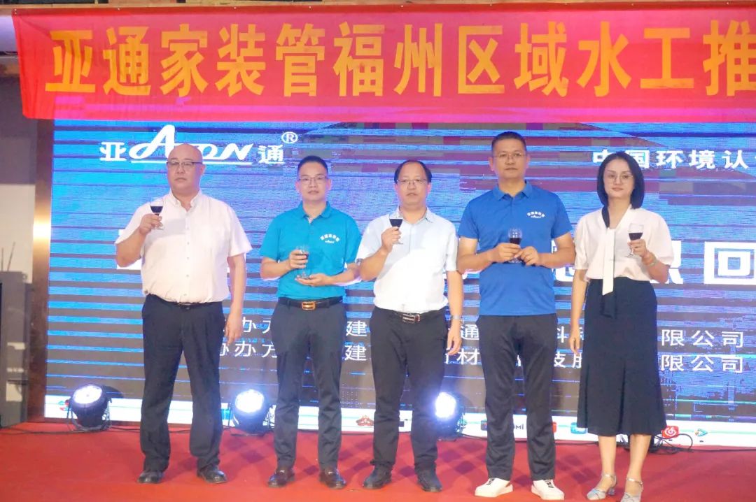 亞通資訊 | 亞通家裝管福州區(qū)域第三季度水電安裝王答謝會(huì)圓滿成功！