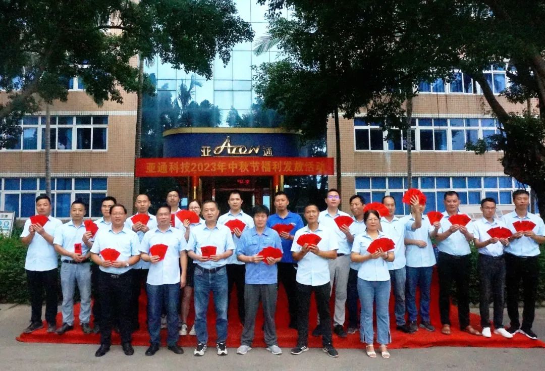 亞通資訊 | 亞通公司中秋節(jié)福利發(fā)放活動(dòng)圓滿結(jié)束！