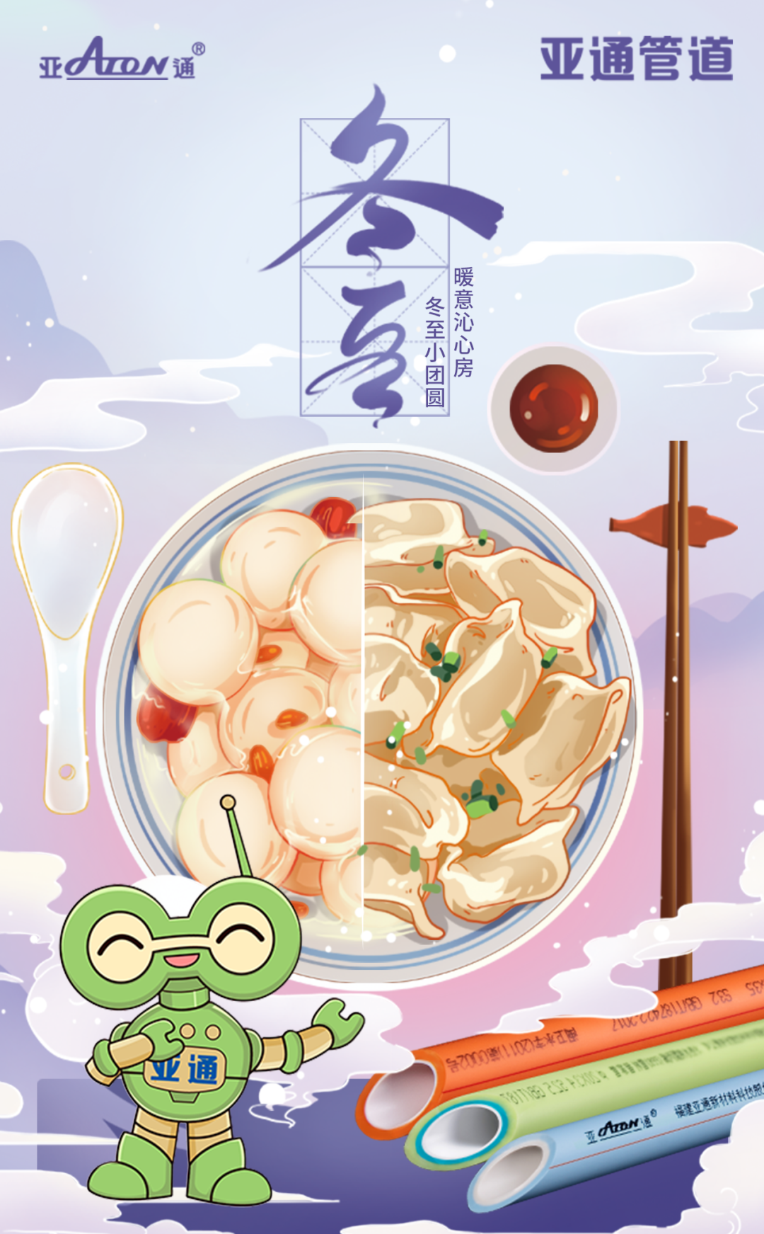 冬至 | 冬至小團(tuán)圓，暖意沁心房