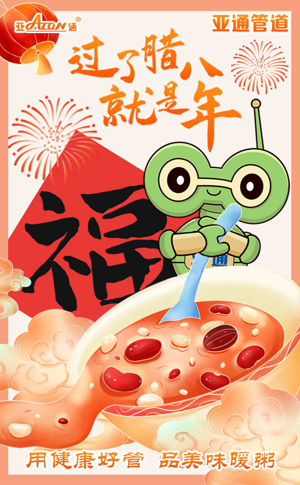 臘八節(jié) | 用健康好管，品美味暖粥