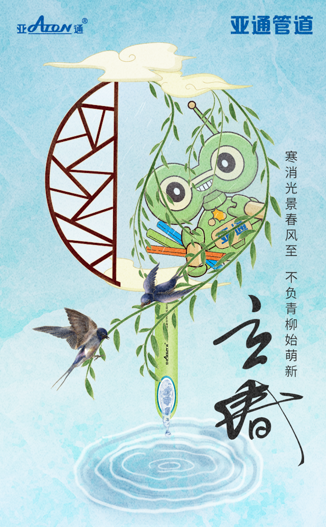 立春丨寒消光景春風(fēng)至，不負(fù)青柳始萌新