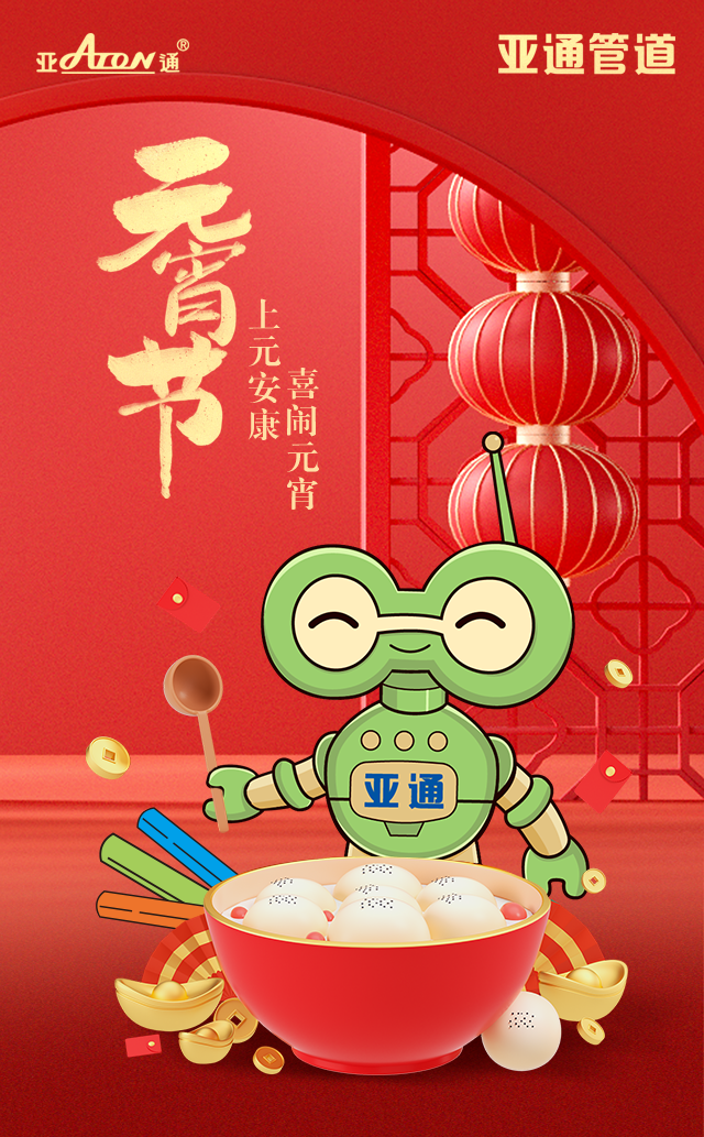 元宵節(jié) | 上元安康，喜鬧元宵