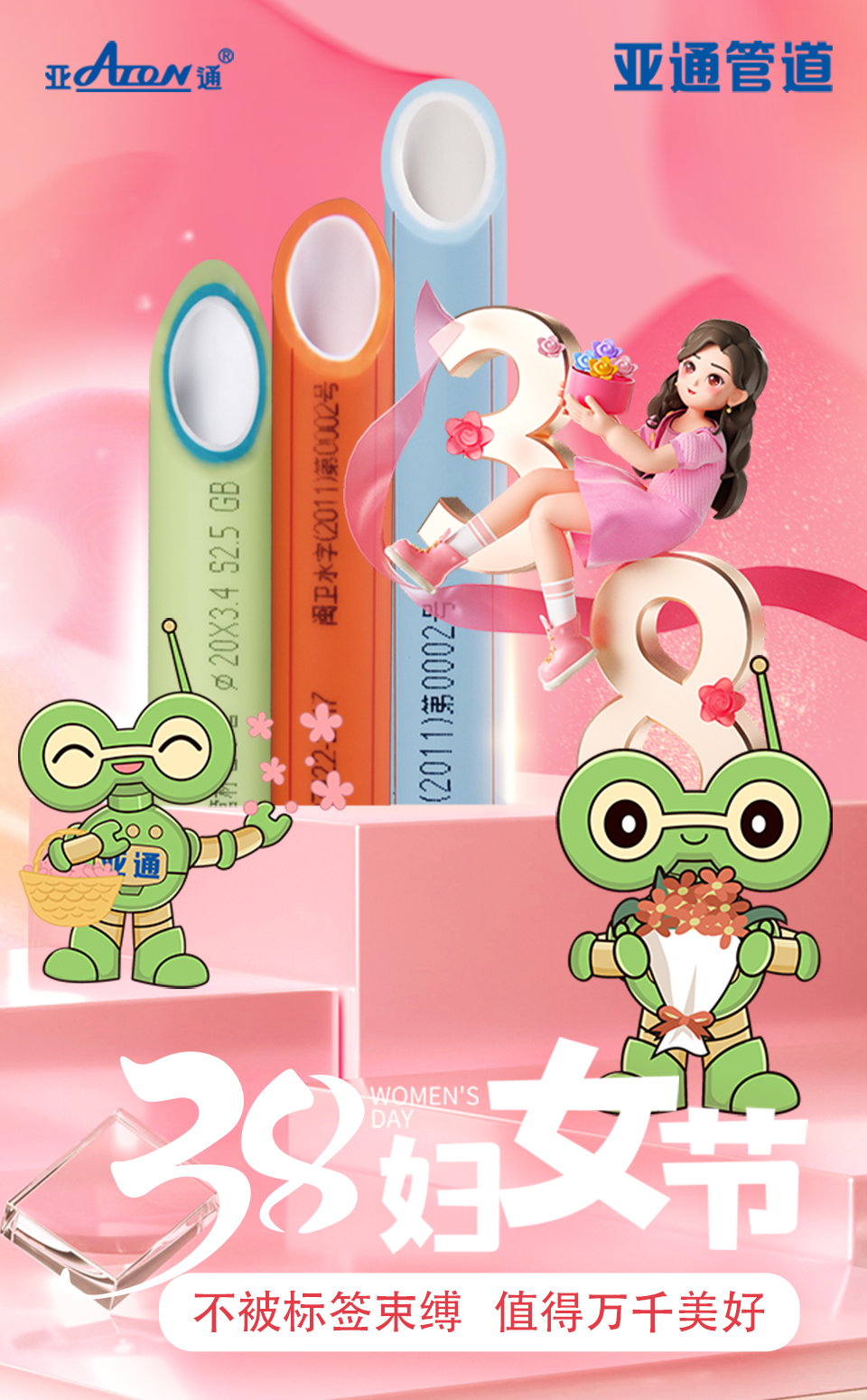 婦女節(jié) | 不被標簽束縛，值得萬千美好