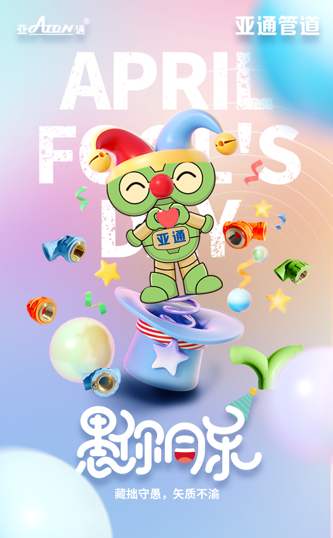 愚人節(jié) | 藏拙守愚，矢質(zhì)不渝